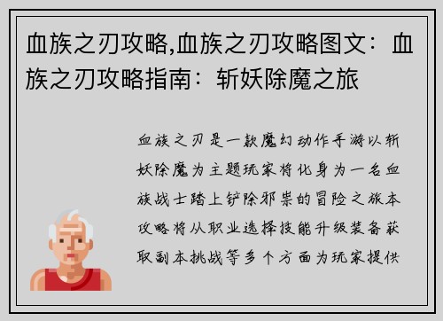 血族之刃攻略,血族之刃攻略图文：血族之刃攻略指南：斩妖除魔之旅