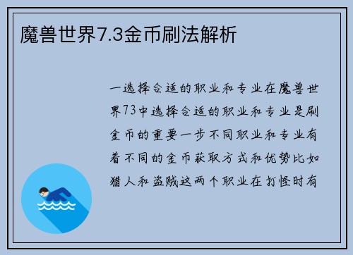 魔兽世界7.3金币刷法解析